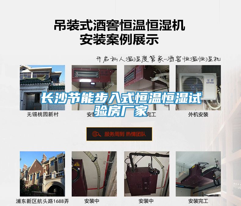 長(zhǎng)沙節(jié)能步入式恒溫恒濕試驗(yàn)房廠家